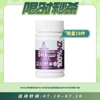 【07.10每日限时秒杀】HIGHQ 帝斯曼藻油DHA+ARA孕乳母婴胶囊高含量400MG纯净版 60粒